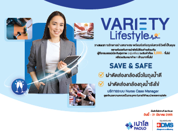 โปรแกรมผ่าตัด SAVE & SAFE FOCUS